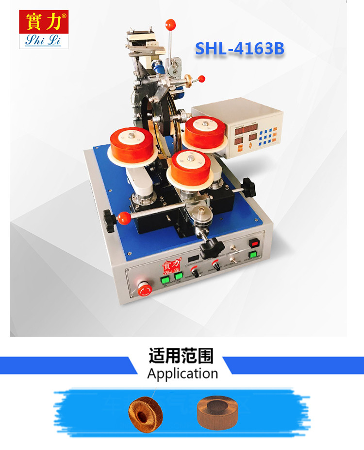 SHL-4163B型