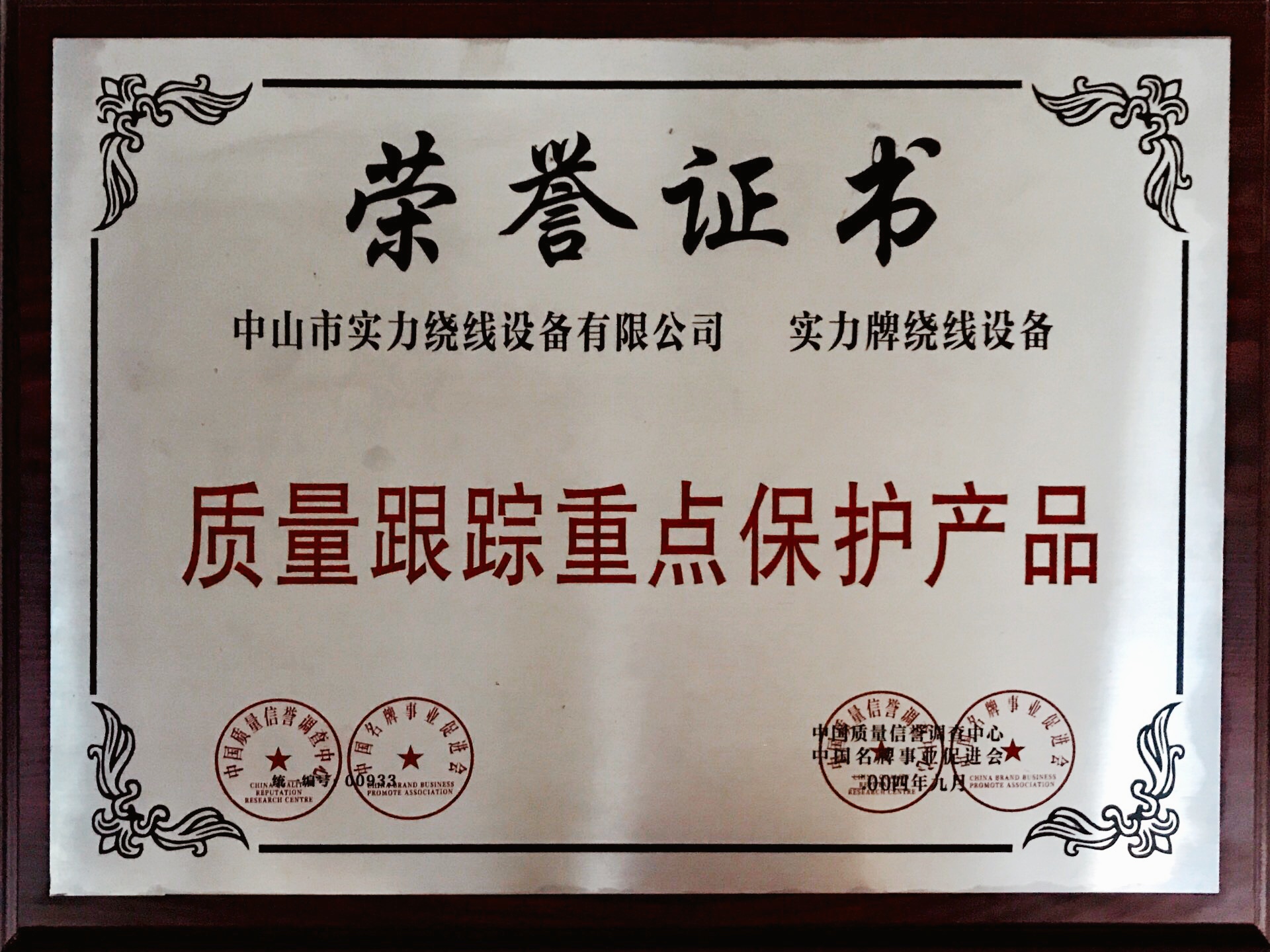 質(zhì)量跟蹤重點(diǎn)保護(hù)產(chǎn)品 (2).jpg